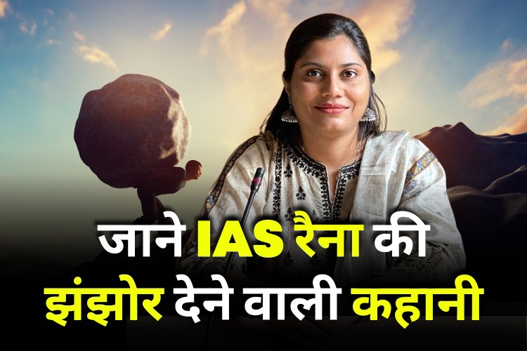 Success Story Of IAS Rena From Jharkhand