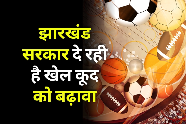 Jharkhand Government Promoting Sports And Developing Sports Centre