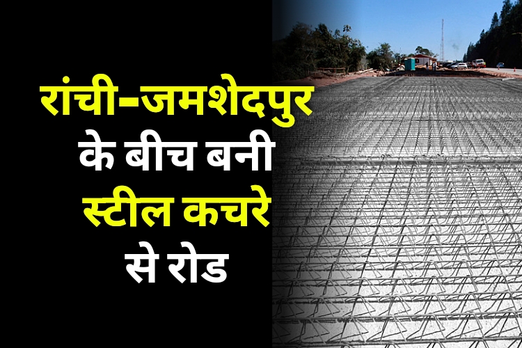 Road Made By Waste of Steel Between Ranchi and Jamshedpur