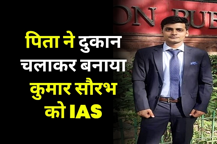 jharkhand Shopkeeper Father Made His Son IAS Officer