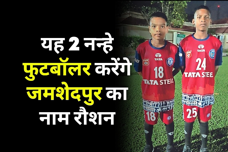 This 2 Chaibasa Footballer Will Play For Jamshedpur FC Team