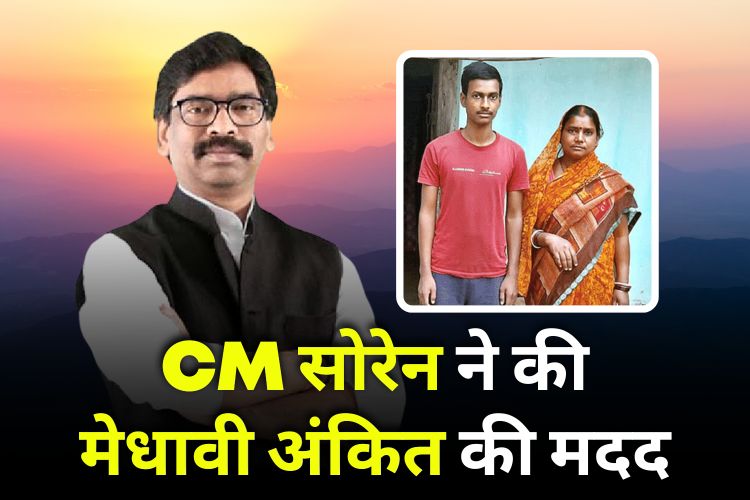 CM Soren Helped Studies Boy Ankit