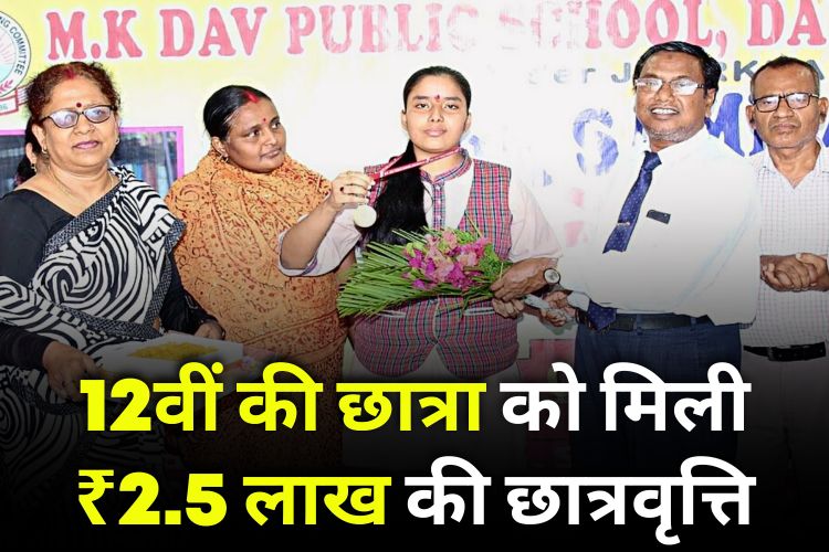 Jharkhand Palamu Student Got 2.5 Lakhs Scholarship