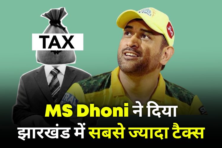 Ms Dhoni Paid Highest Tax In Jharkhand