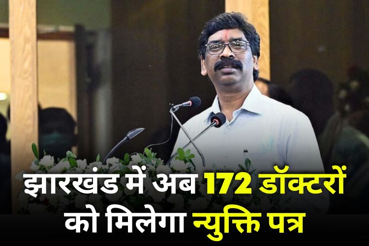 172 Doctors Will Get Joining Letter In Jharkhand