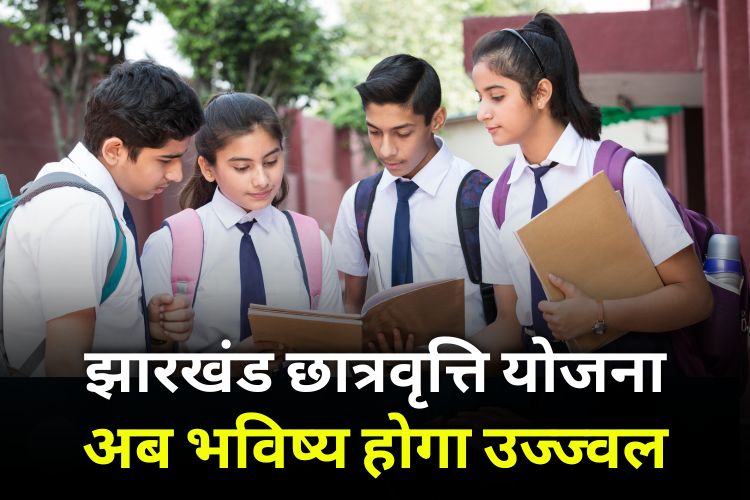 Jharkhand Scholarship Scheme