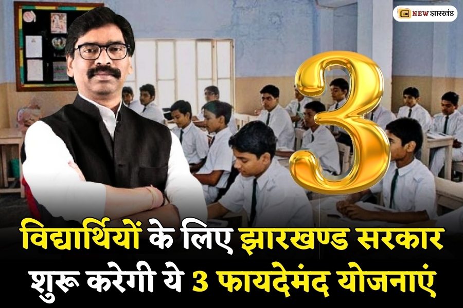 3 New Schemes For Jharkhand Students