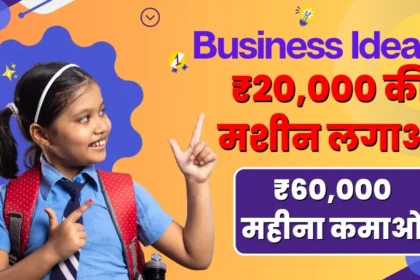 20 Thousand Business Idea Earn 60 Thousand Per Month