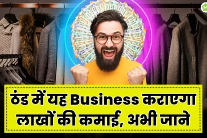 Winter Business Idea Earn Lakhs In This Track Suit Business