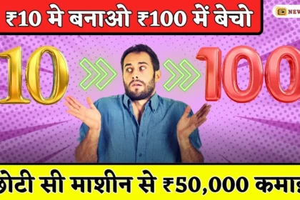 Make In 10 Sell In 100 50K earning Business Idea