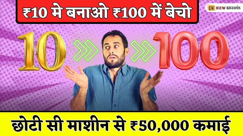 Make In 10 Sell In 100 50K earning Business Idea