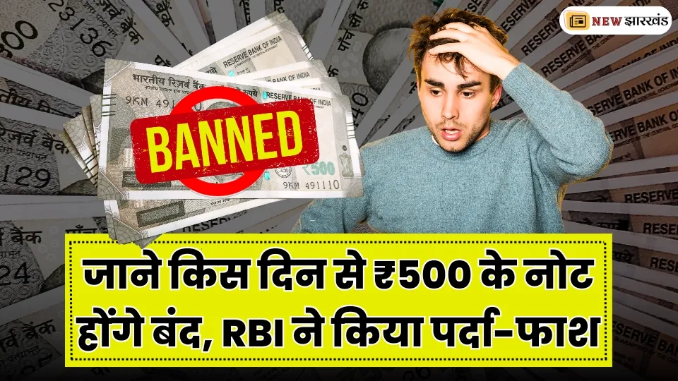 Is 500 Rupees Note Banned RBI Cleared Everything