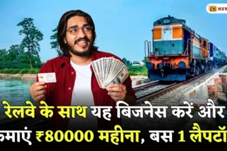 Start Business With Railway And Earn 80K Per Month