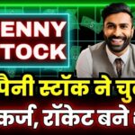 62Rs Penny Stock Paid Big Debt Became Rocket