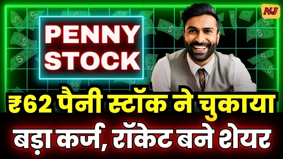 62Rs Penny Stock Paid Big Debt Became Rocket