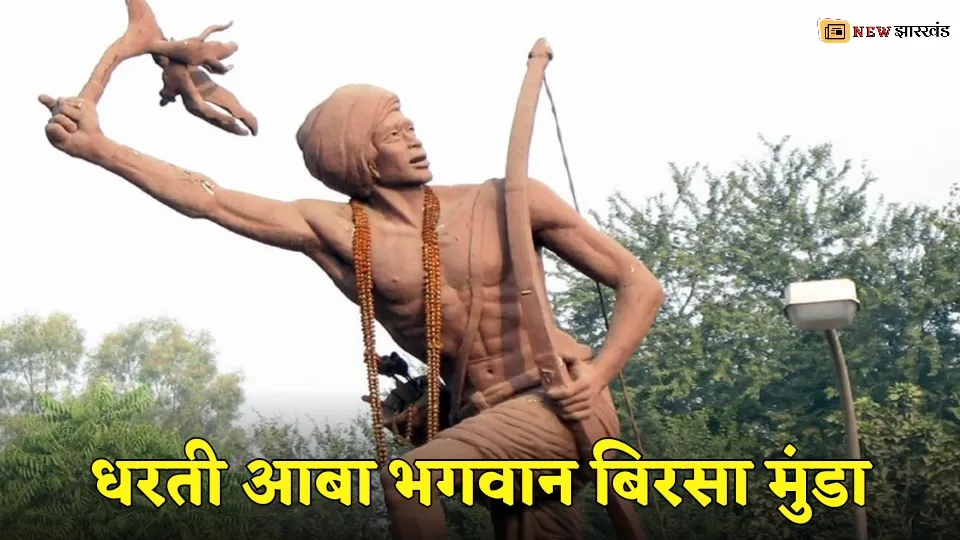 Bhagvan Birsa Munda