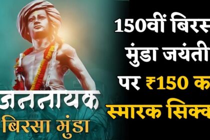 Birsa Munda 150th Birth Anniversary