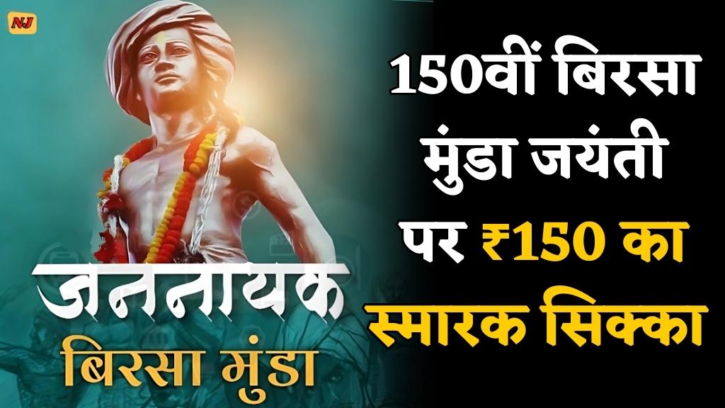 Birsa Munda 150th Birth Anniversary