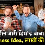 12 Maheene Bhari Demand Vala Business Idea