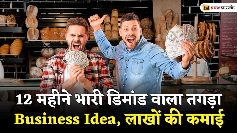 12 Maheene Bhari Demand Vala Business Idea